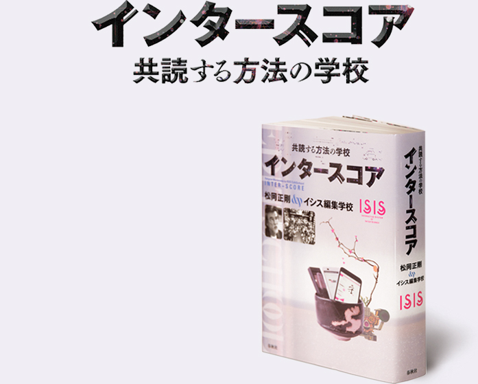 インタースコア 共読する方法の学校