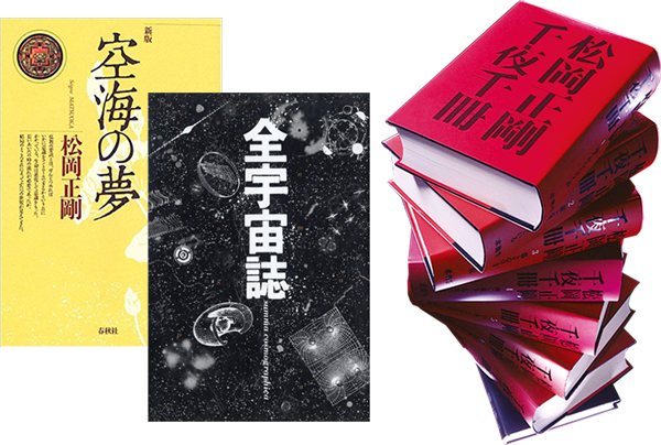 著作『空海の夢』「全宇宙誌」「千夜千冊全集」